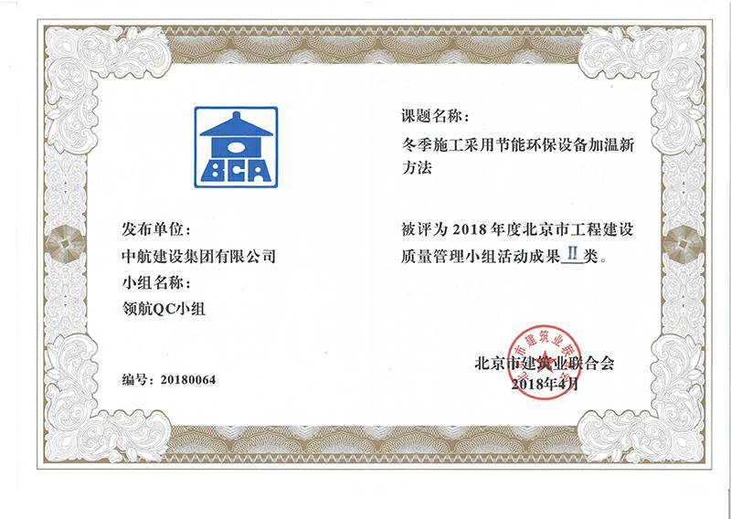 球盟会体育-球盟会体育·(中国)官方网站多个课题被评为2018年度北京市工程工程建设Ⅰ、Ⅱ类成果